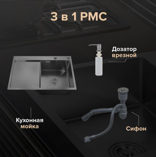 MRK-7851 BL - R Набор 2 в 1 РМС кухонная мойка с левым крылом+дозатор 