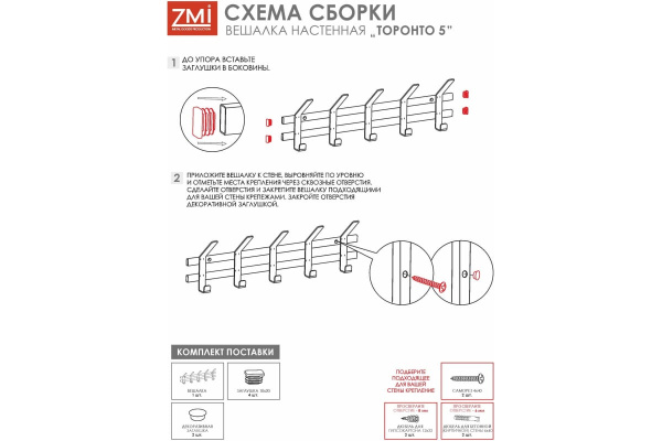Вешалка Торонто 5 металл Черный*580