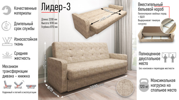 Диван-кровать "Лидер 3" S 2292 -24